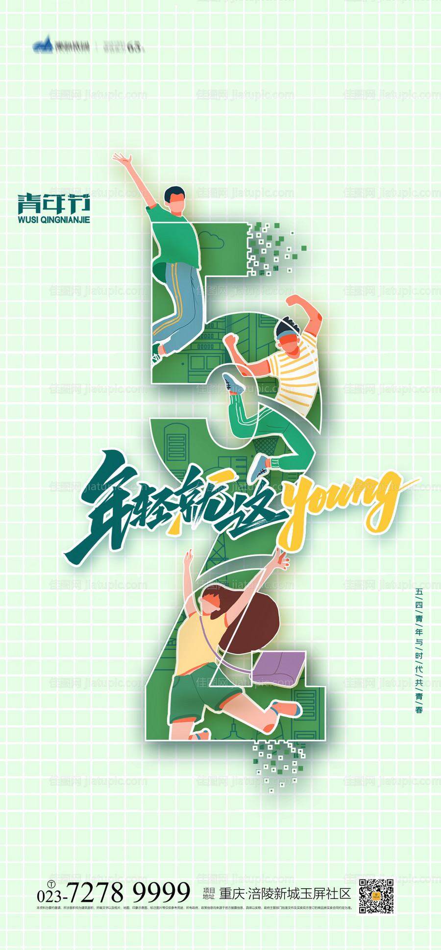 54青年节海报-源文件