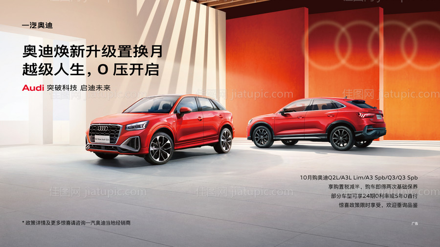 汽车促销政策海报-源文件