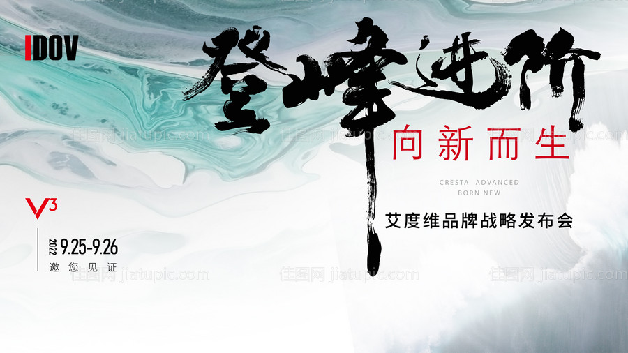 发布会会议背景板 -源文件