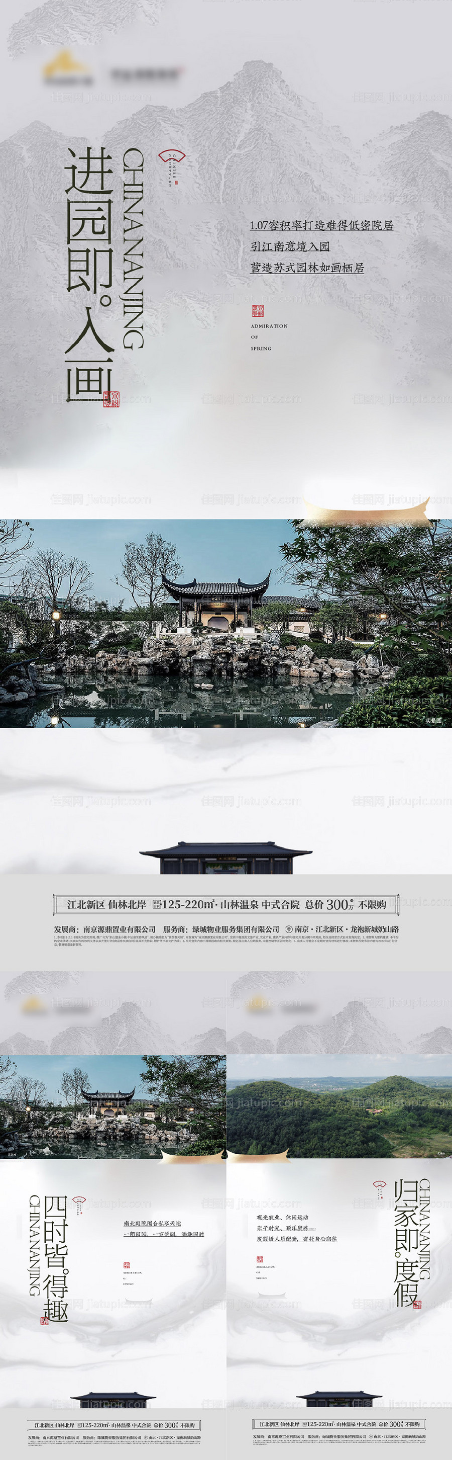 中式园林系列海报-源文件