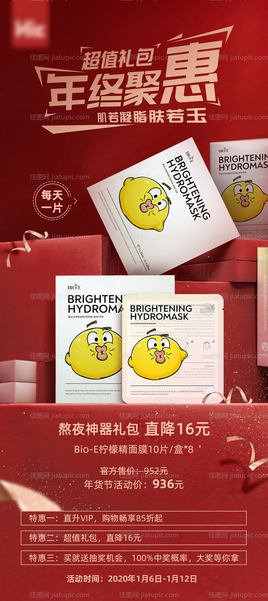 年货节礼包海报-源文件