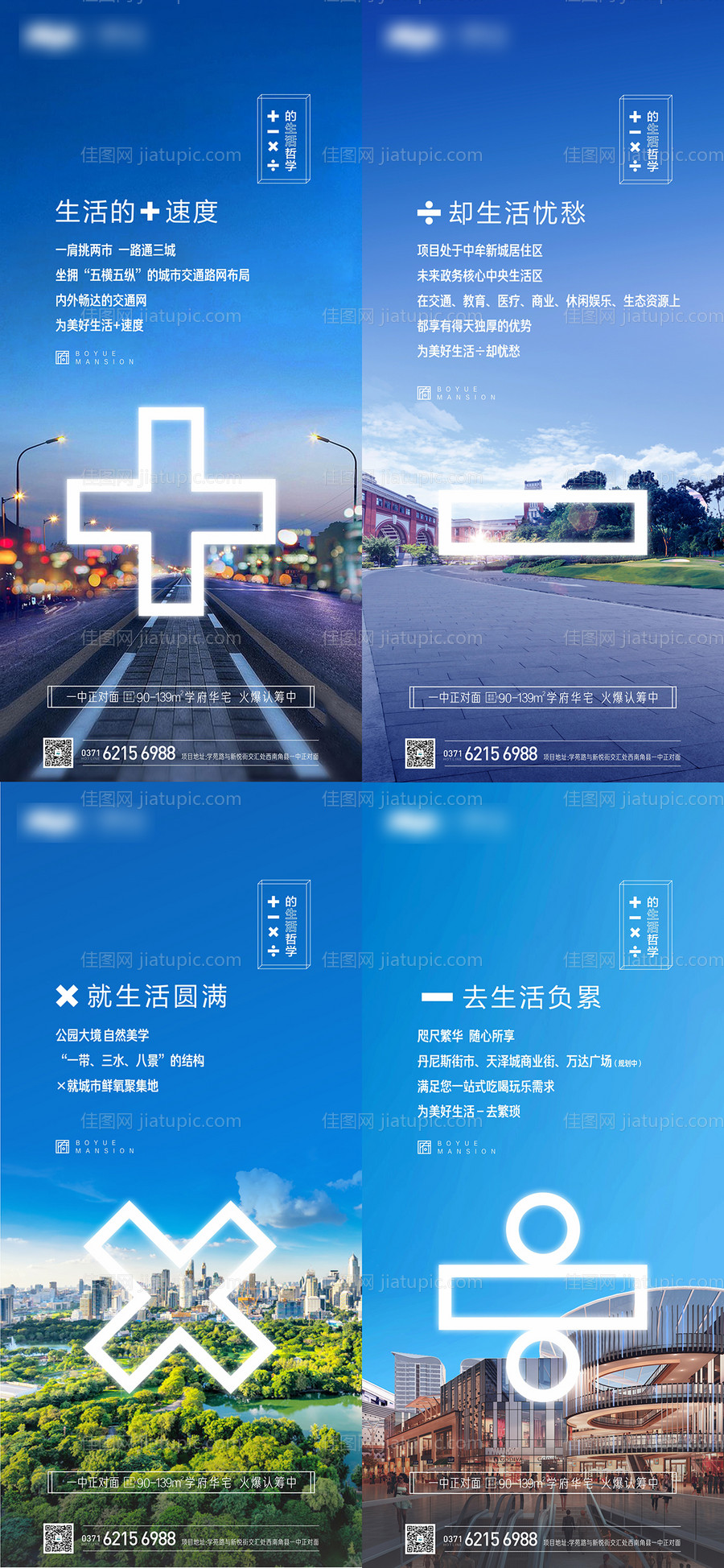 地产加减乘除价值点系列海报-源文件