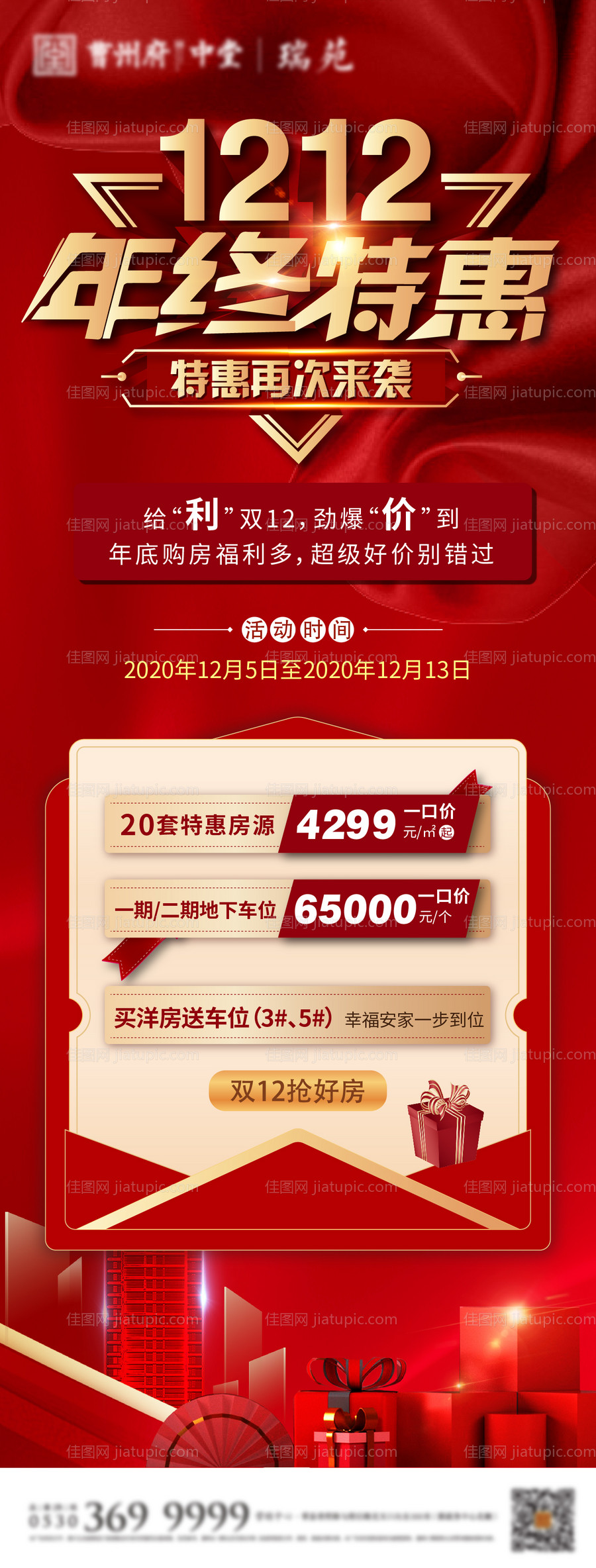 双十二海报-源文件