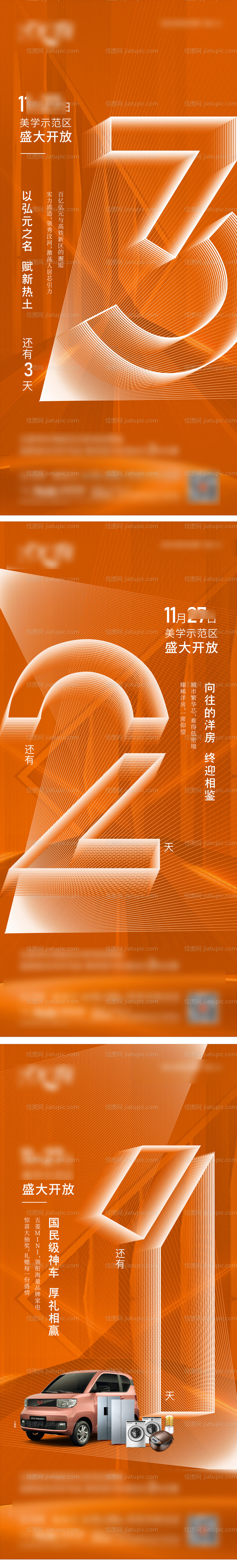 倒计时海报-源文件