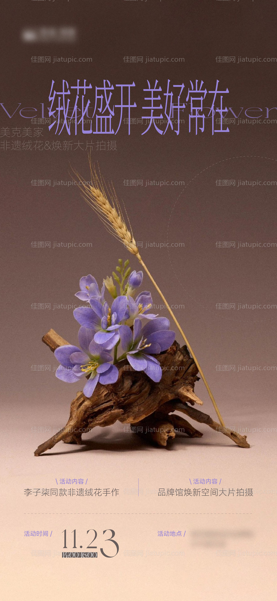 非遗绒花海报-源文件