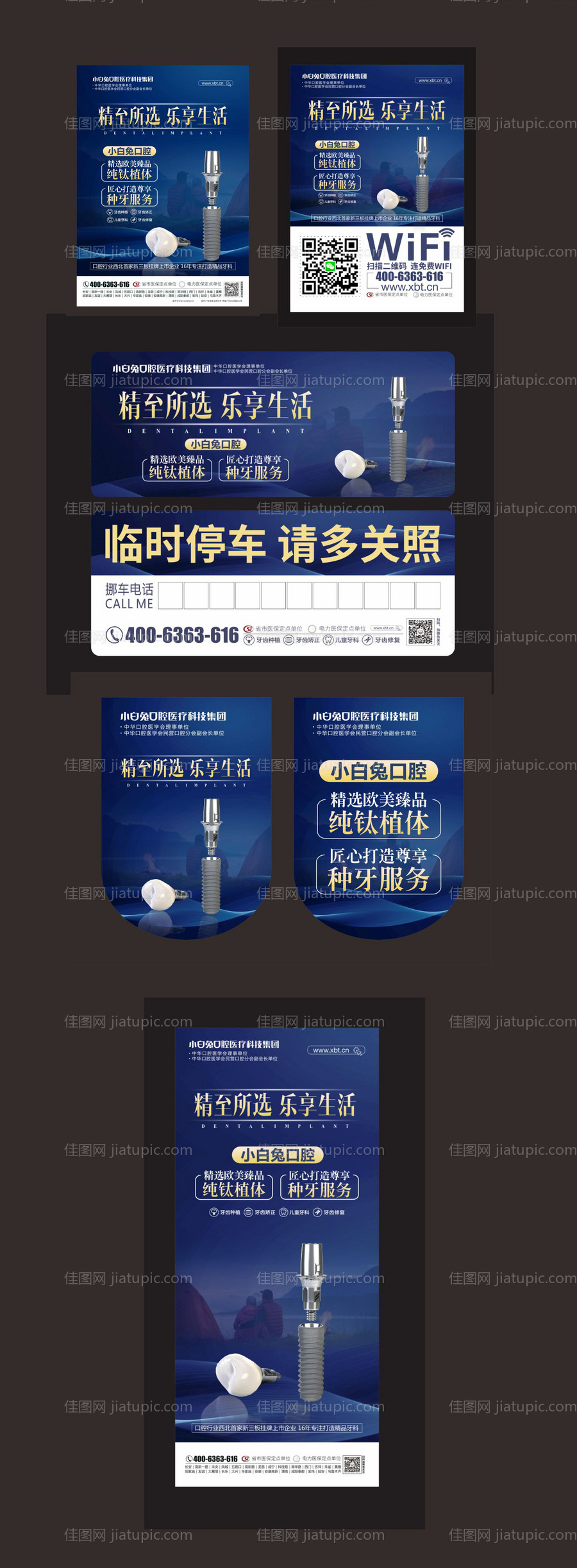 牙齿种植系列物料-源文件