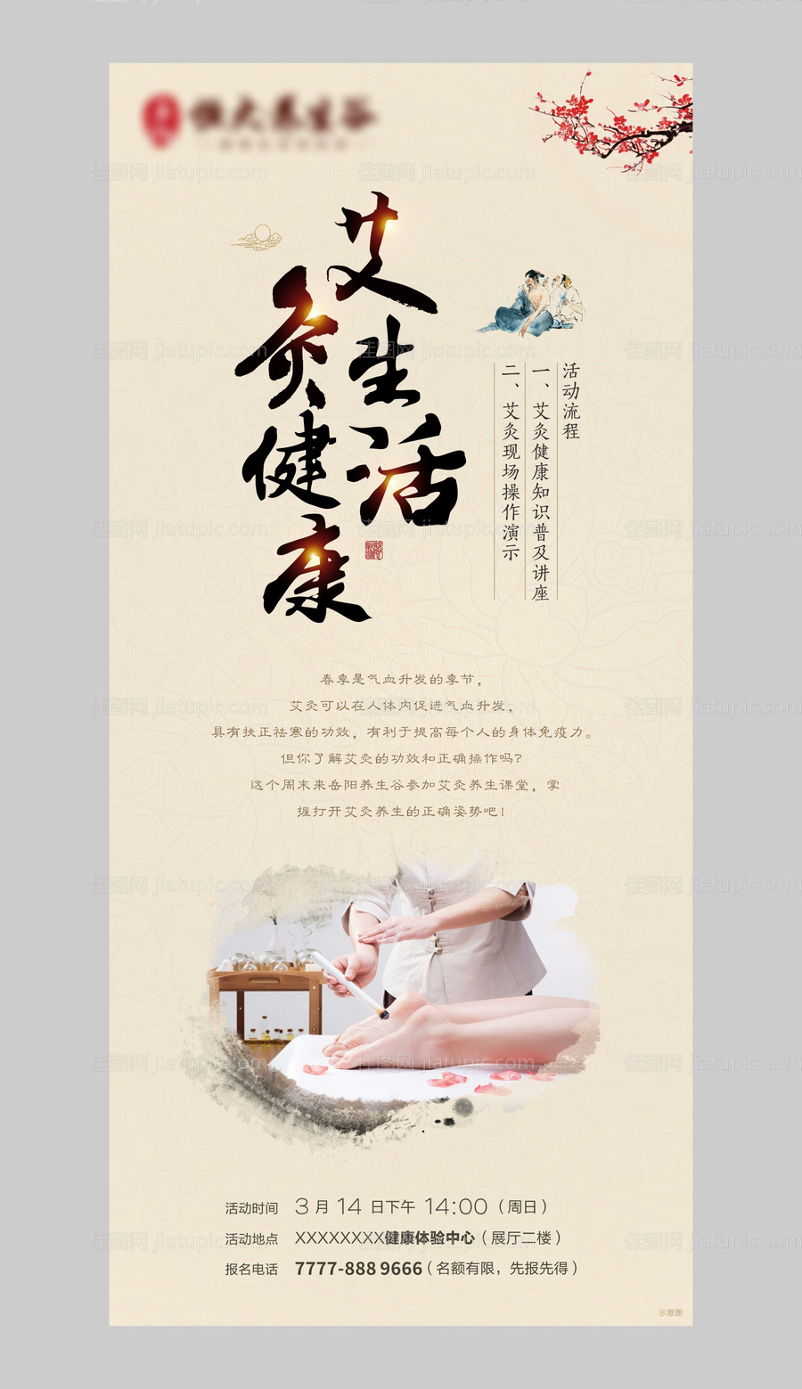 健康养生中医艾灸海报-源文件