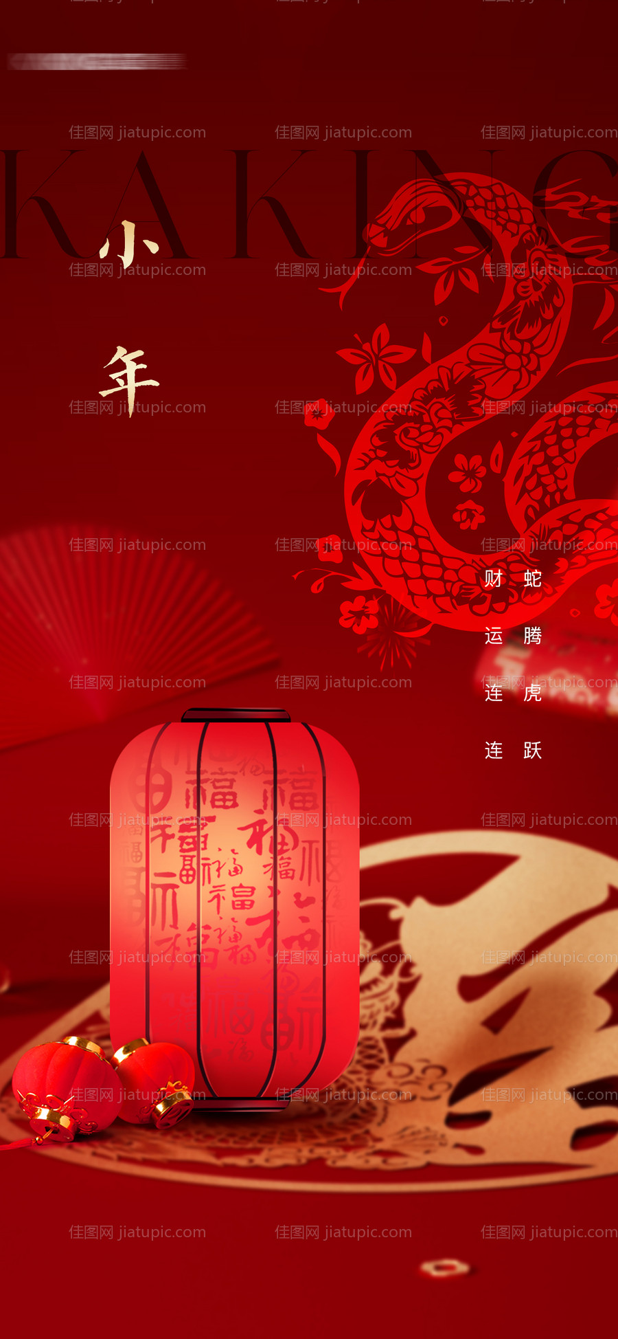 地产小年春节红金海报-源文件