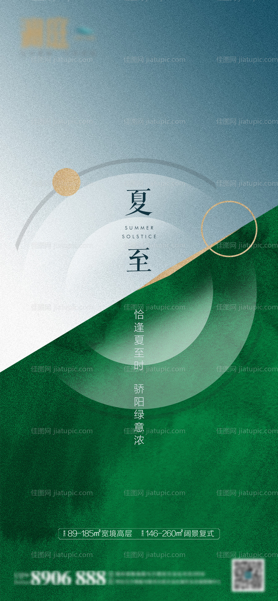 地产夏至节气海报-源文件