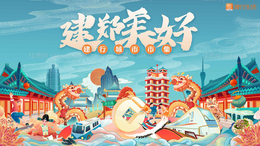建行创意市集画面-源文件