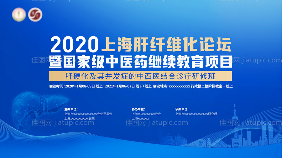 医疗会议kv-主画面-背景板-源文件