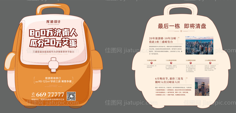 地产异形海报单页-源文件