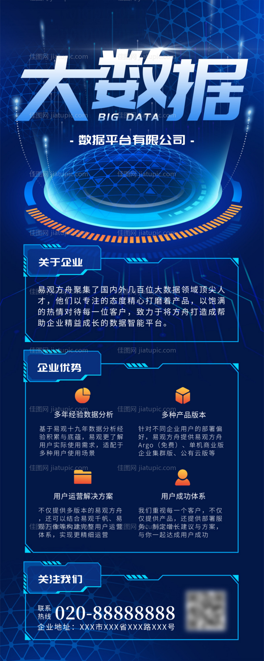 科技感大数据企业长图海报-源文件