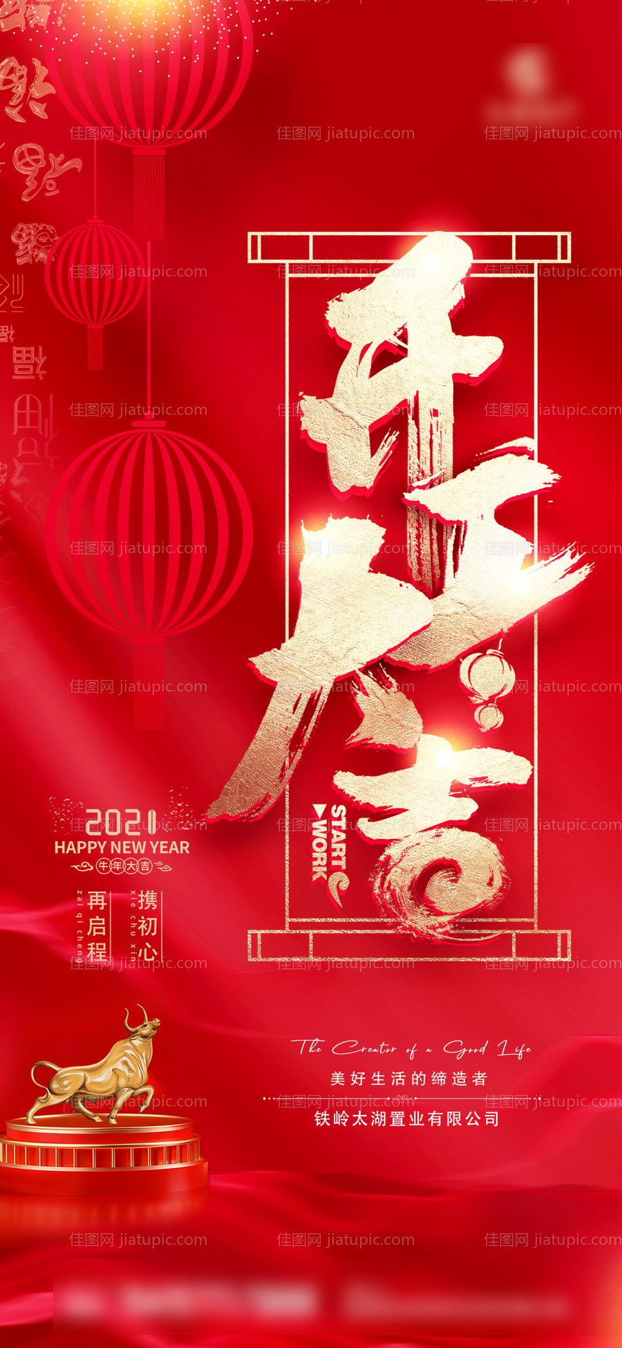 开工大吉-源文件