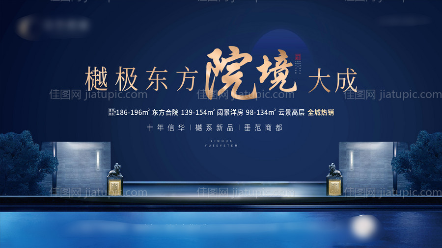 地产新中式推广主画面-源文件