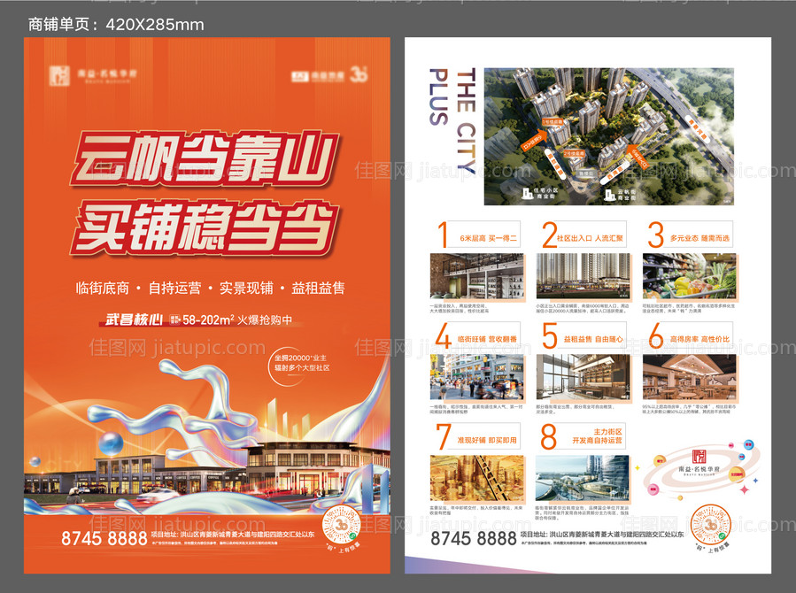 商铺商业招商DM单页-源文件