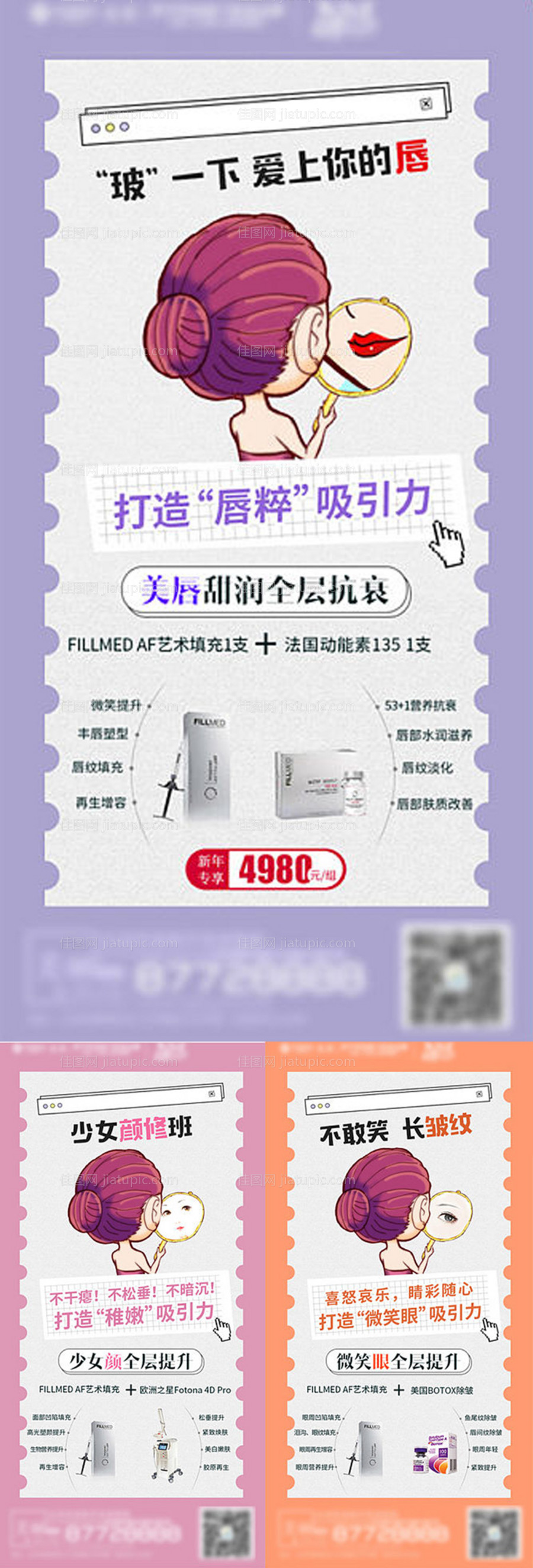 医美整形美容手绘人物创意组合宣传海报-源文件