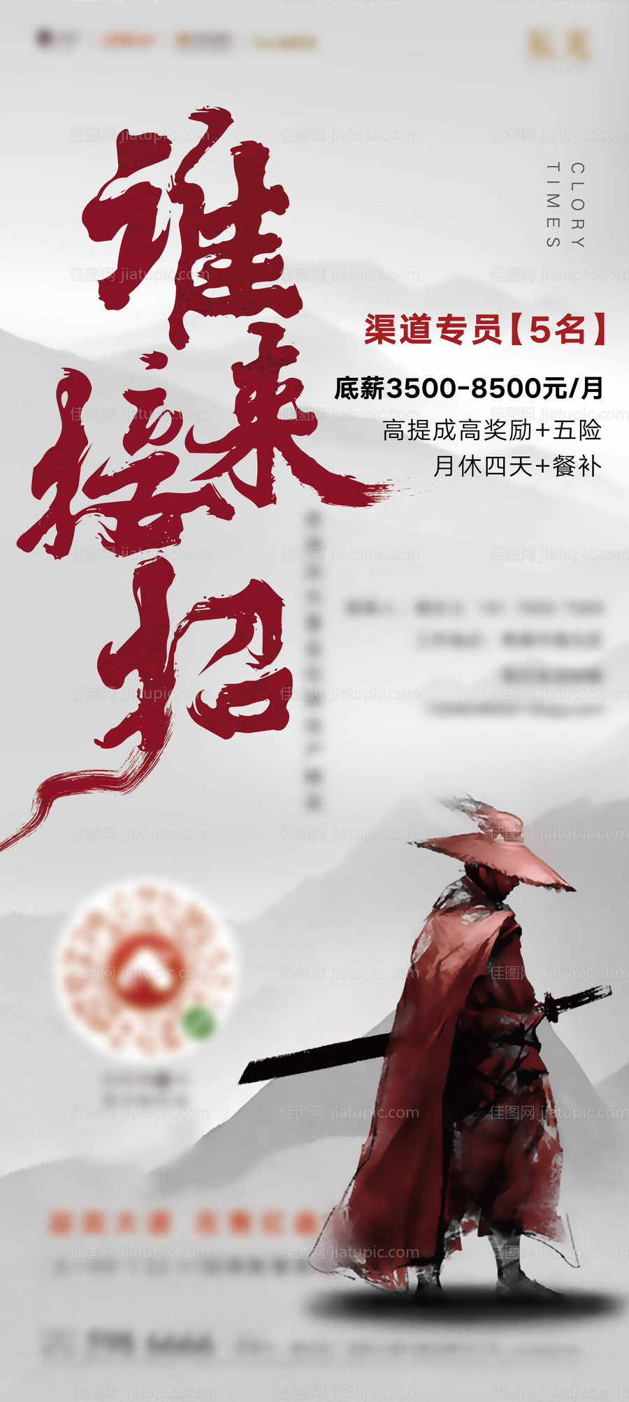 招聘 插画 毛笔字-源文件