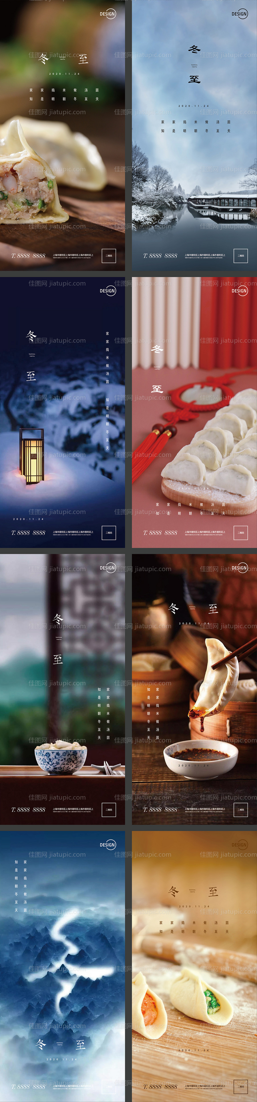 冬至节气系列海报-源文件