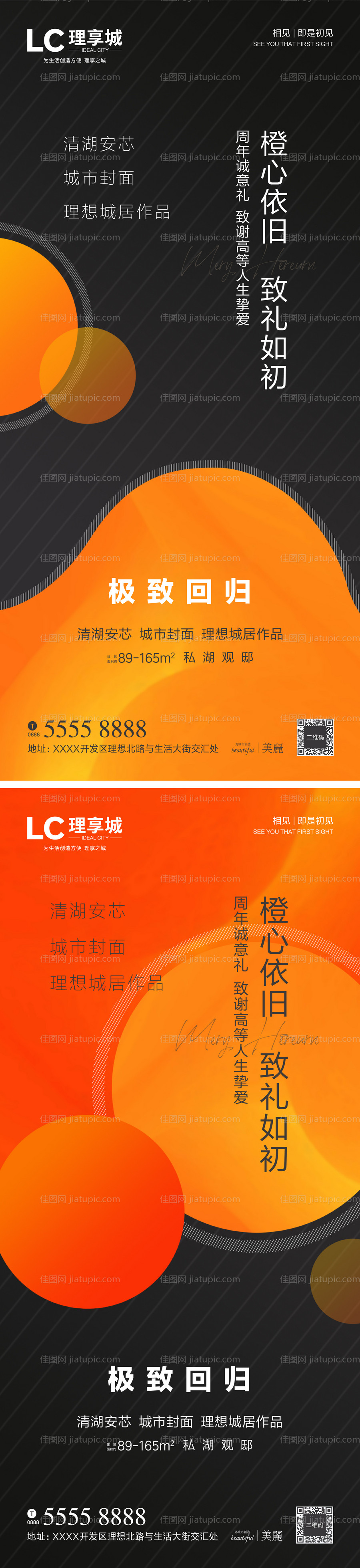 地产活动系列海报-源文件