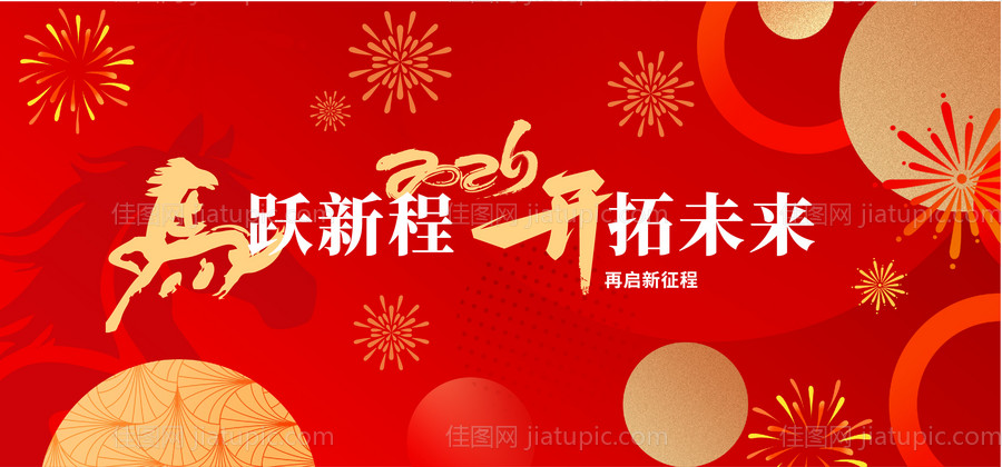 马年新年企业年会主背景-源文件