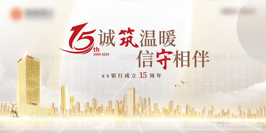 金融地产银行周年展板主kv-源文件