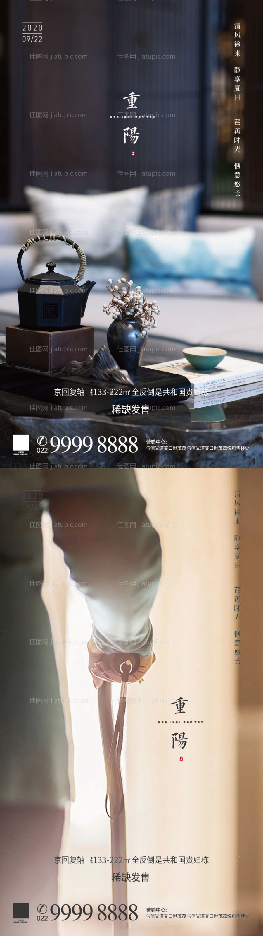 地产重阳节系列海报-源文件