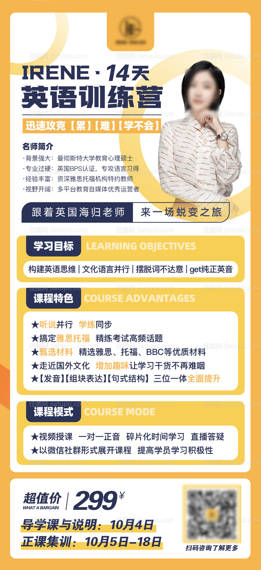 课程训练营活动海报-源文件