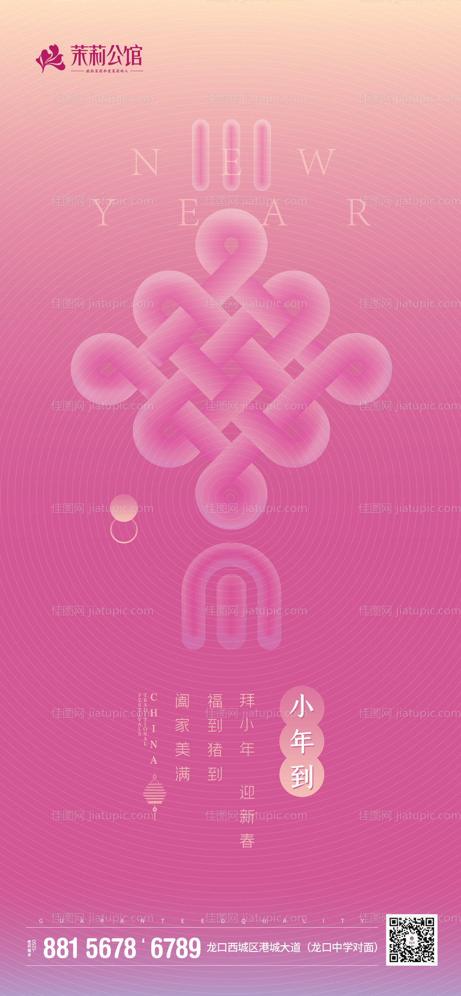 中国结迎新年小年海报-源文件