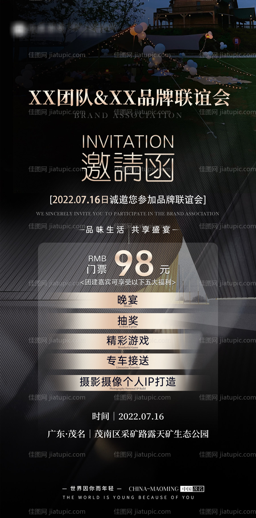 医美邀请函海报-源文件