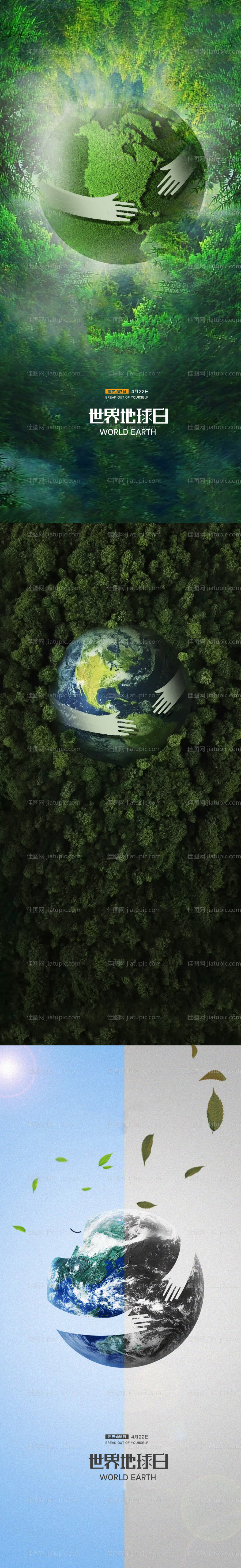 世界地球日系列海报-源文件