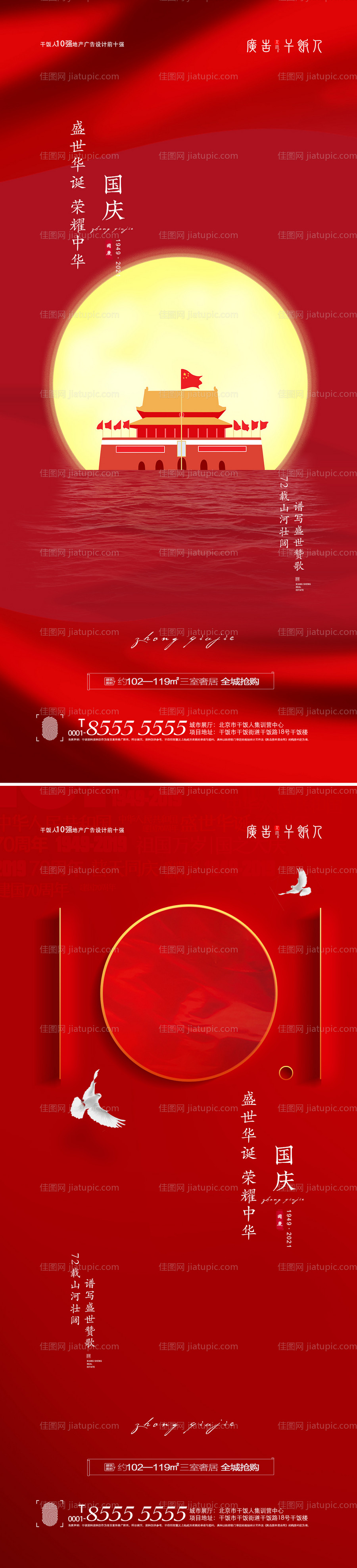 十一国庆节创意海报-源文件