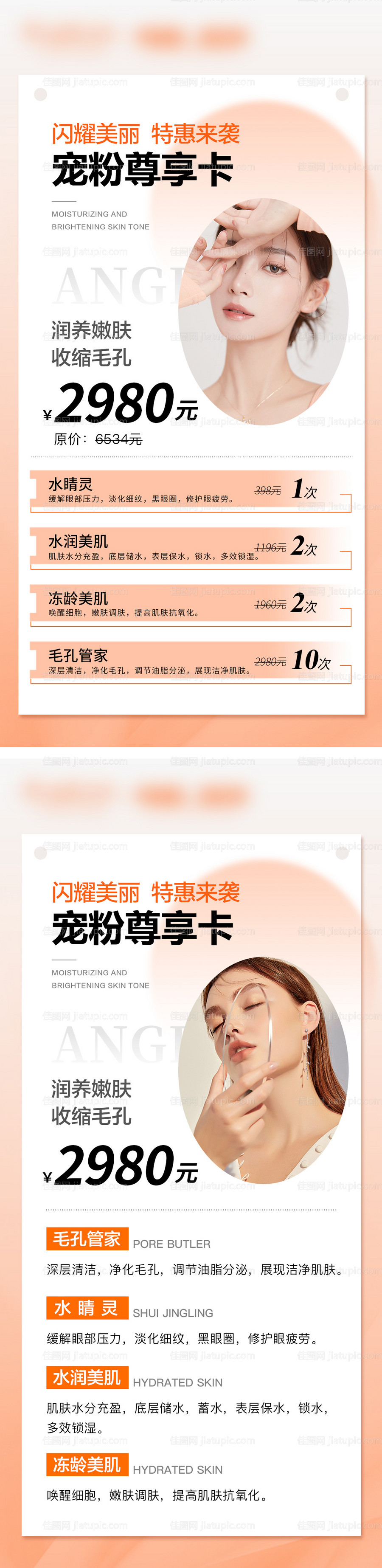 医美宠粉卡项活动系列海报-源文件