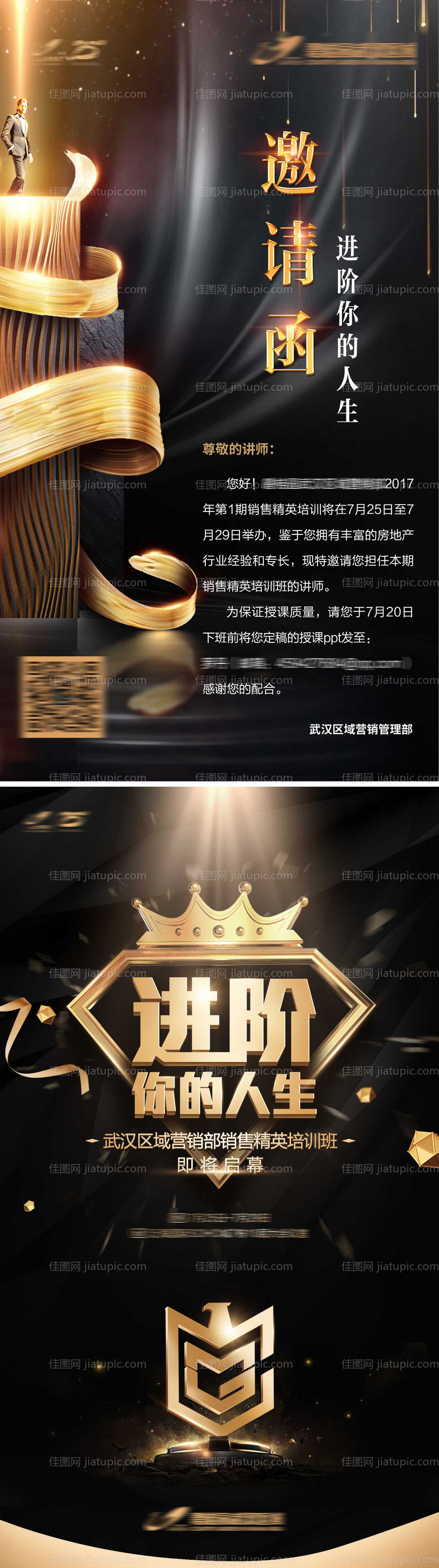 会议邀请函黑金海报-源文件