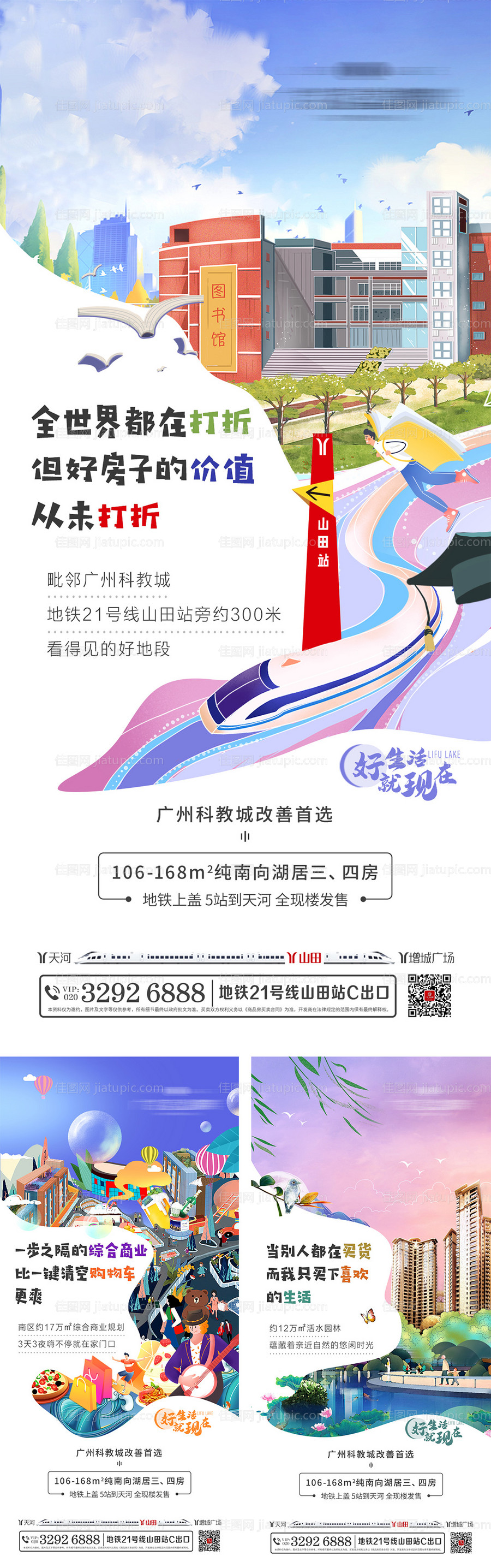 地产商业插画价值点系列海报-源文件