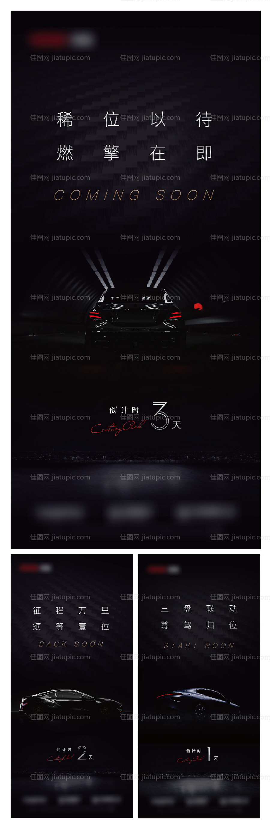 地产车位海报-源文件