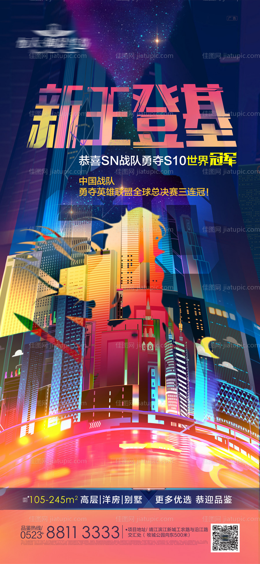 S10英雄联盟夺冠飞机稿-源文件