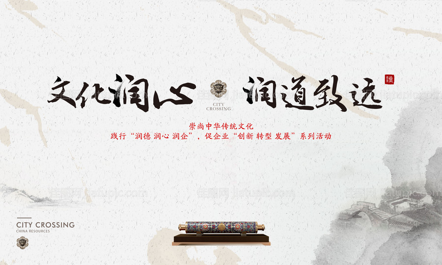 中式会议活动展板-源文件