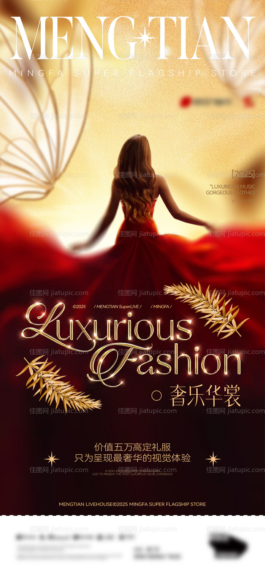 奢侈品质感盛典海报 -源文件