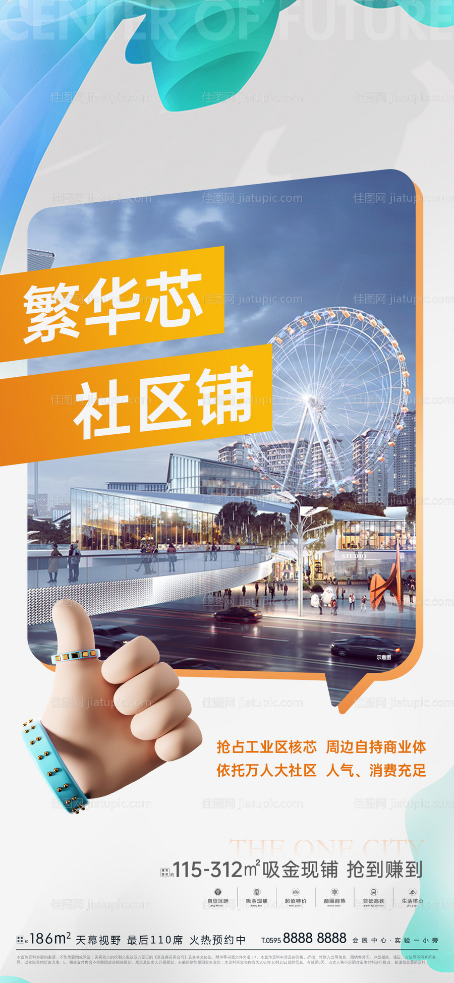 地产商铺招商海报-源文件