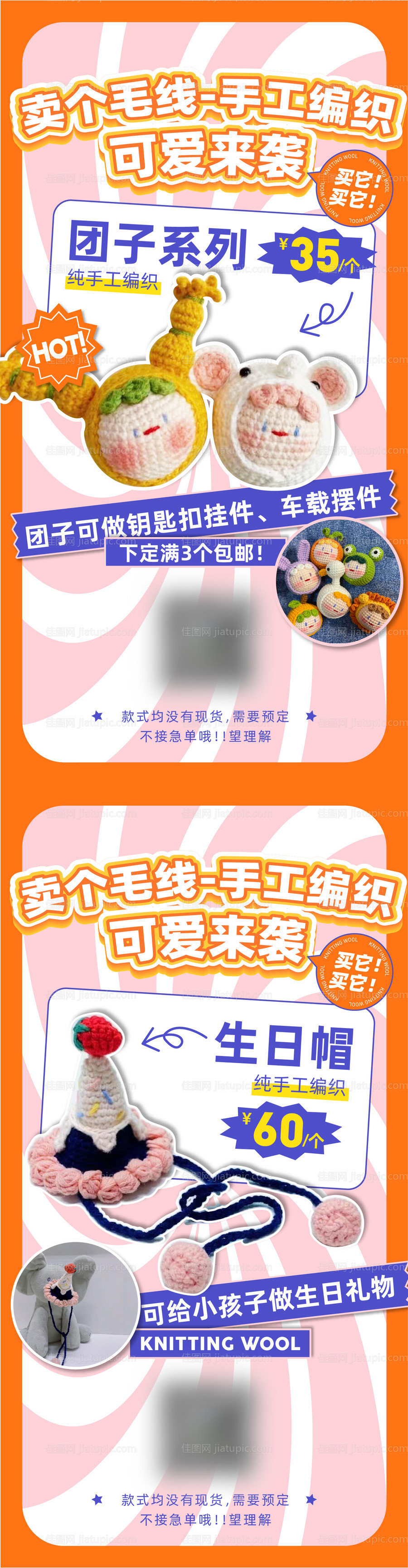 手工毛线球DIY海报-源文件