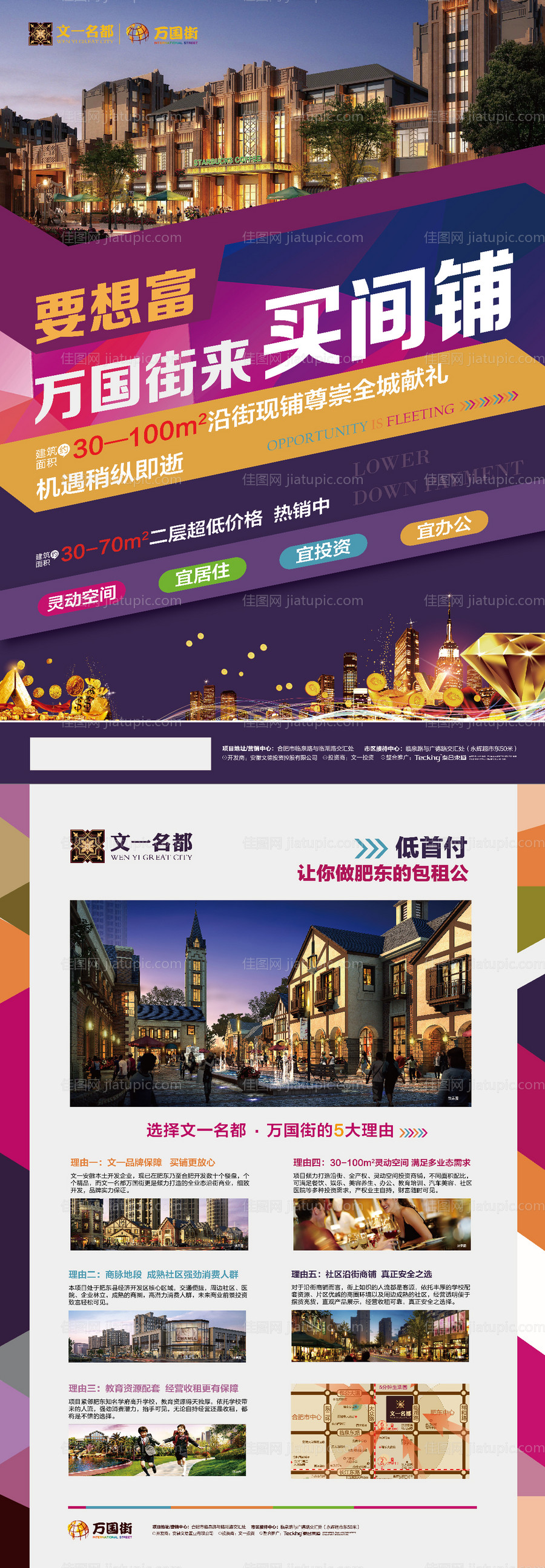 商业地产宣传单（EPS用AI打开）-源文件