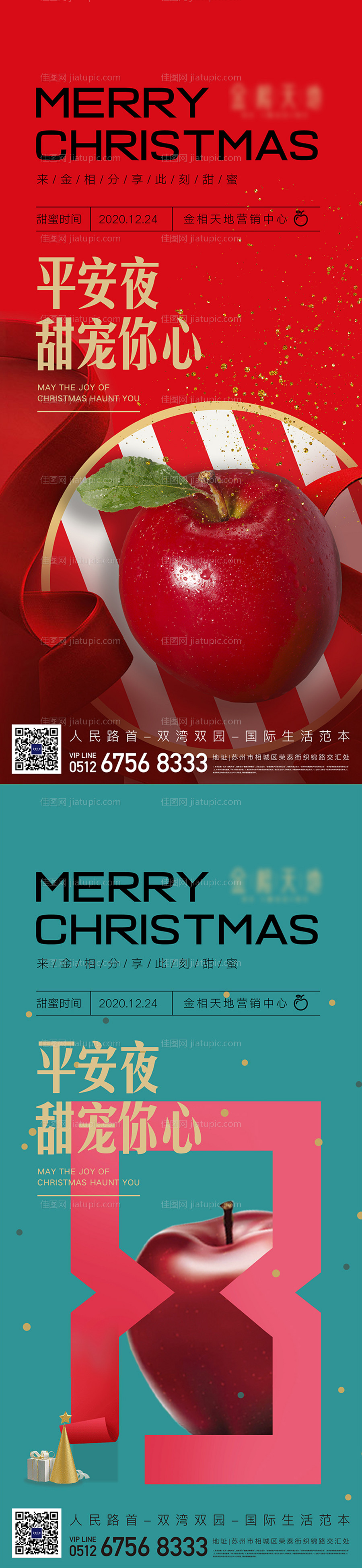 地产圣诞节周末暖场活动刷屏海报-源文件