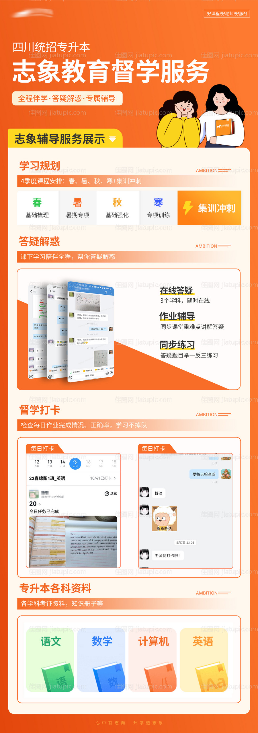 督学服务助教长图海报-源文件