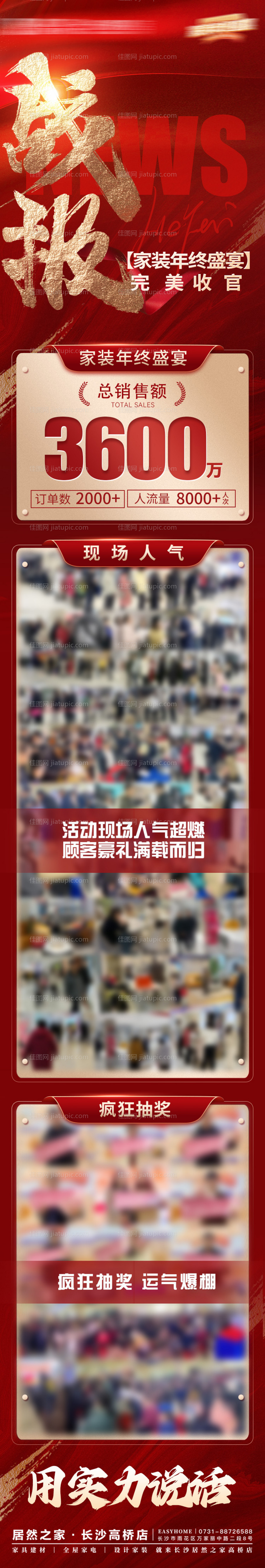 活动战报-源文件