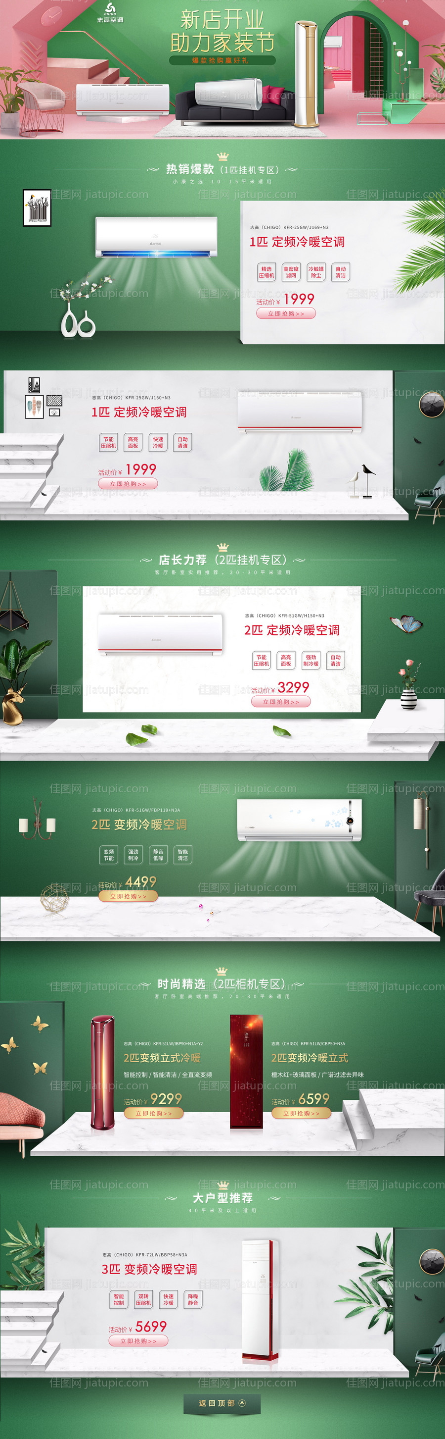 天猫空调淘宝首页-源文件