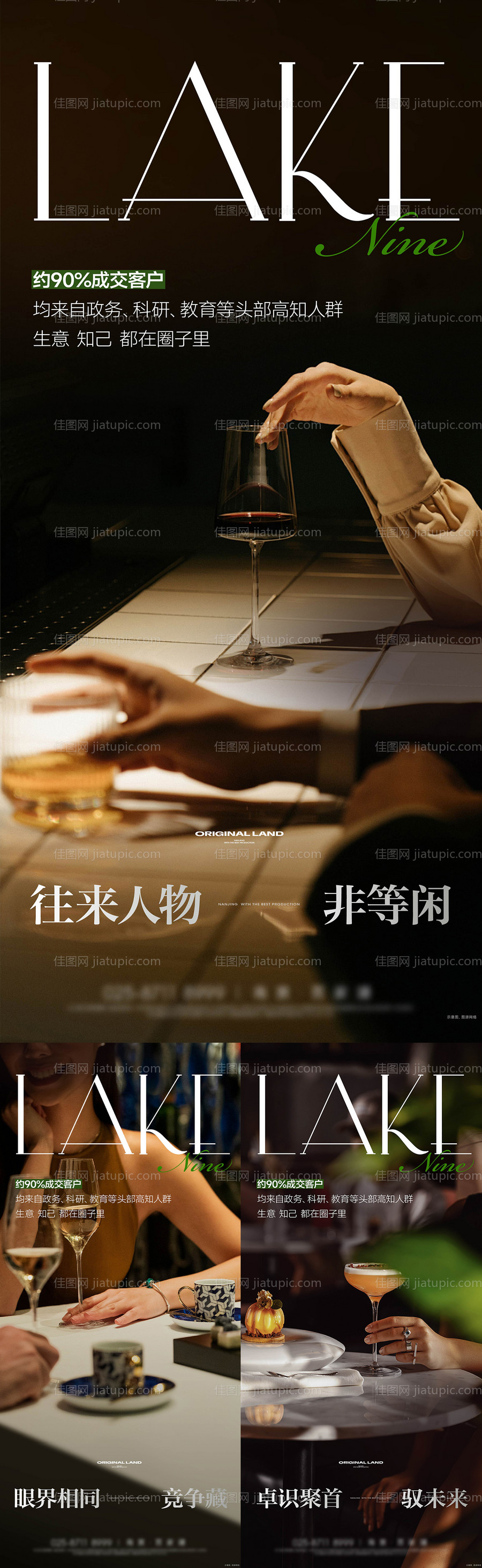 高奢圈层人物海报-源文件