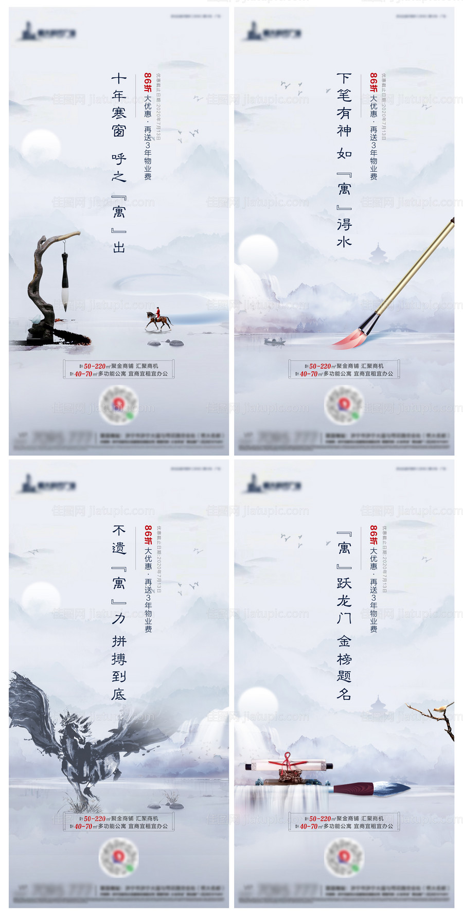 地产高考系列海报-源文件