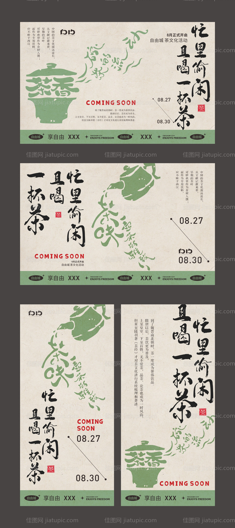 茶文化活动展板-源文件