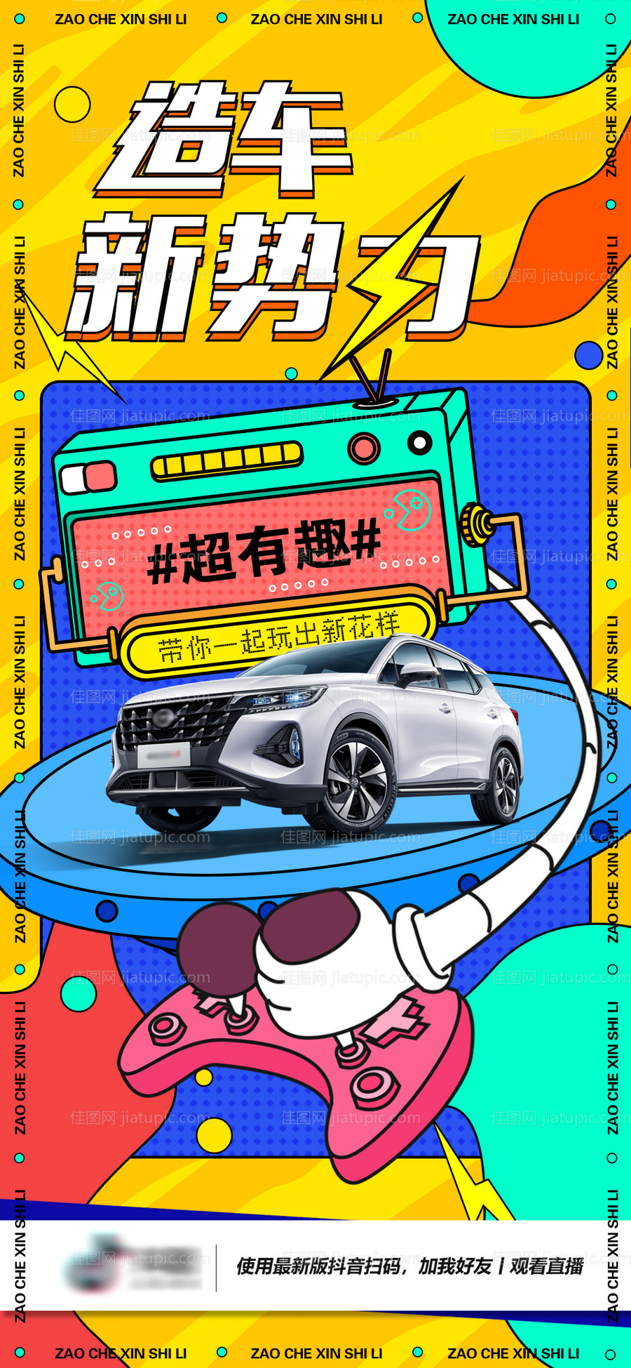 孟菲斯炫酷汽车海报-源文件